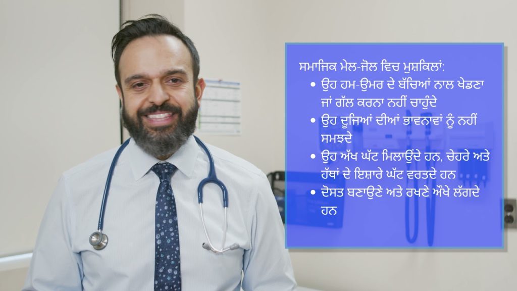 ਔਟਿਜ਼ਮ ਬਾਰੇ ਜਾਣਕਾਰੀ/ INFORMATION ON AUTISM